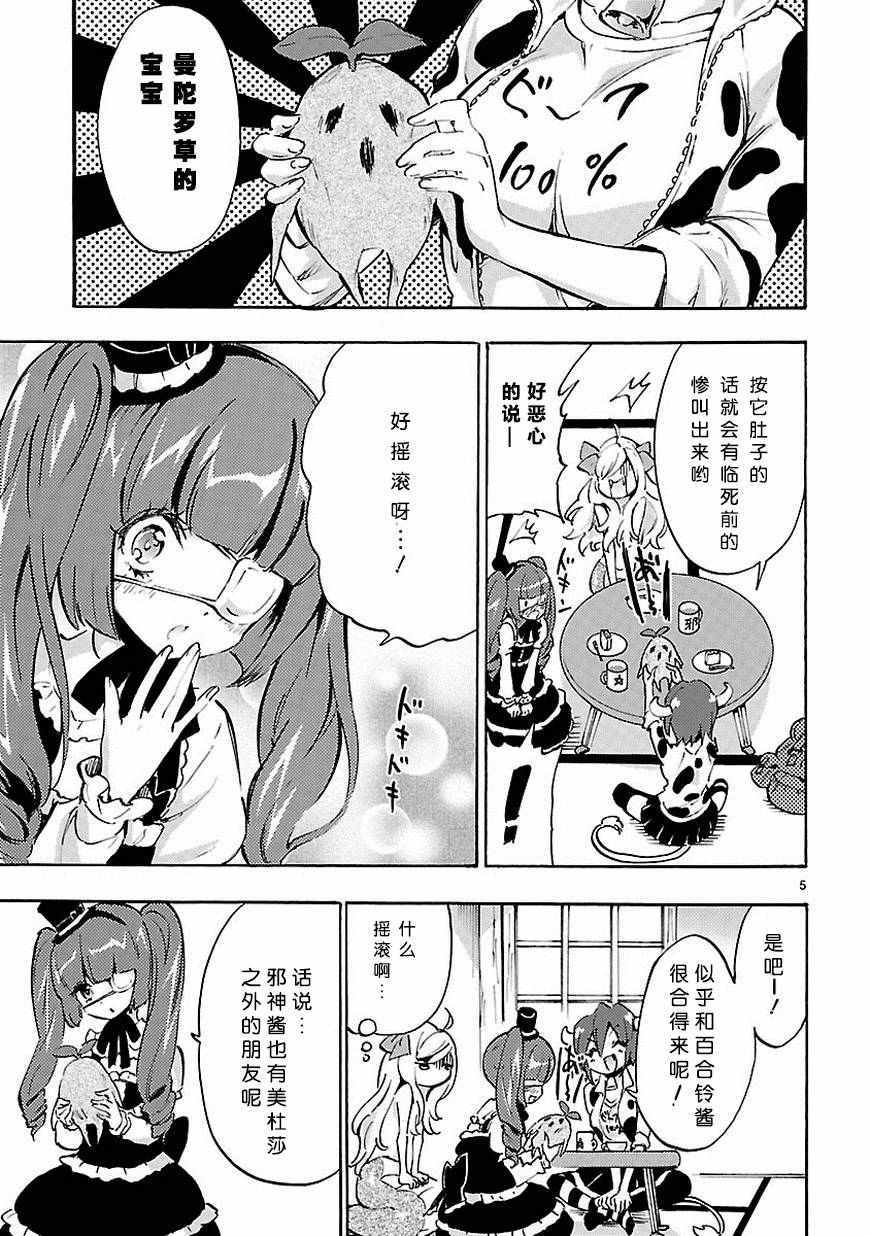 《邪神与厨二病少女》漫画 042话