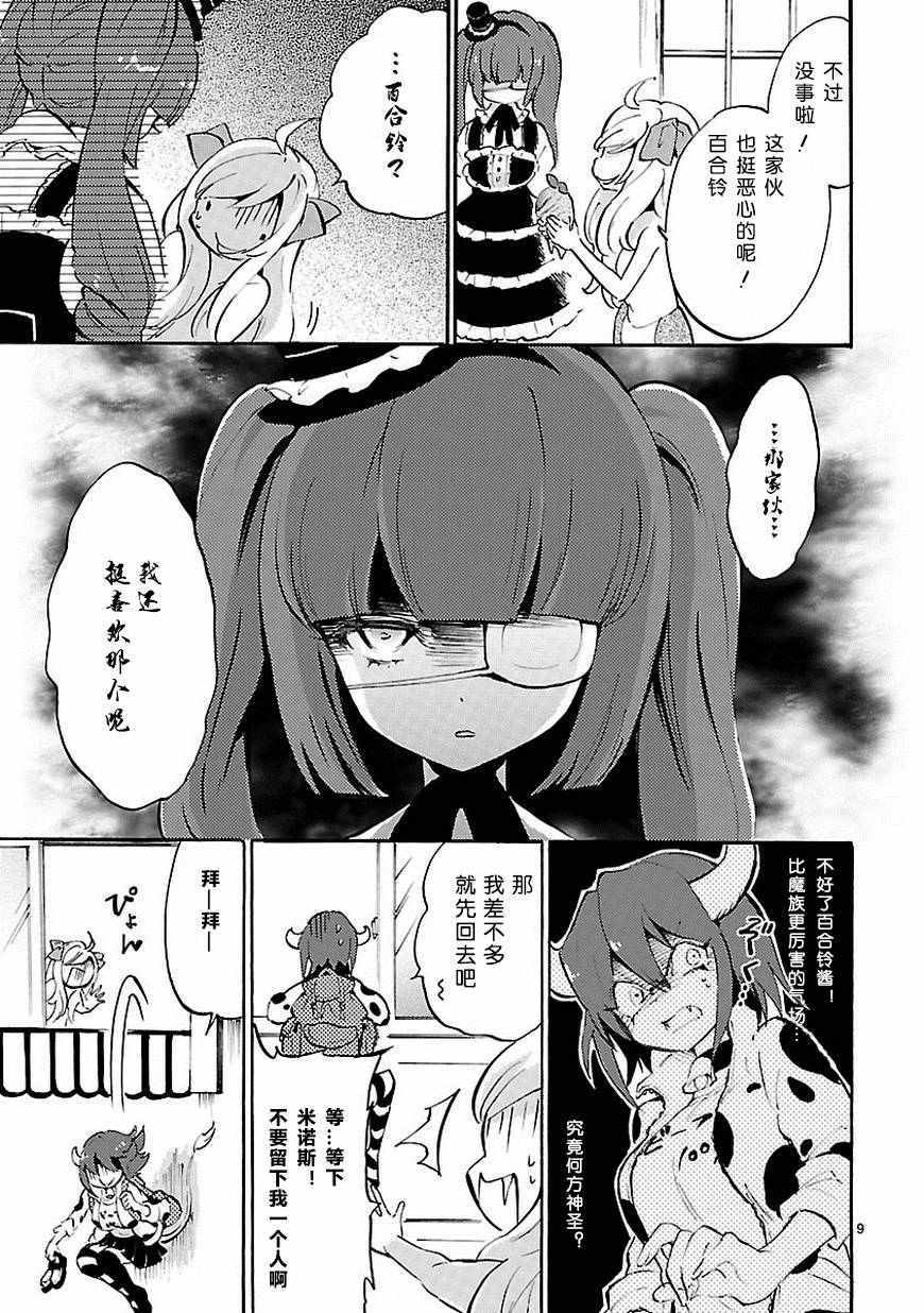 《邪神与厨二病少女》漫画 042话