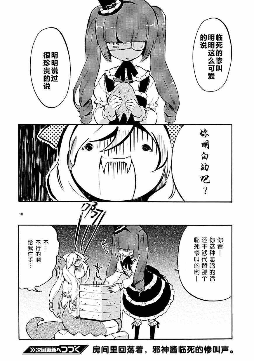 《邪神与厨二病少女》漫画 042话