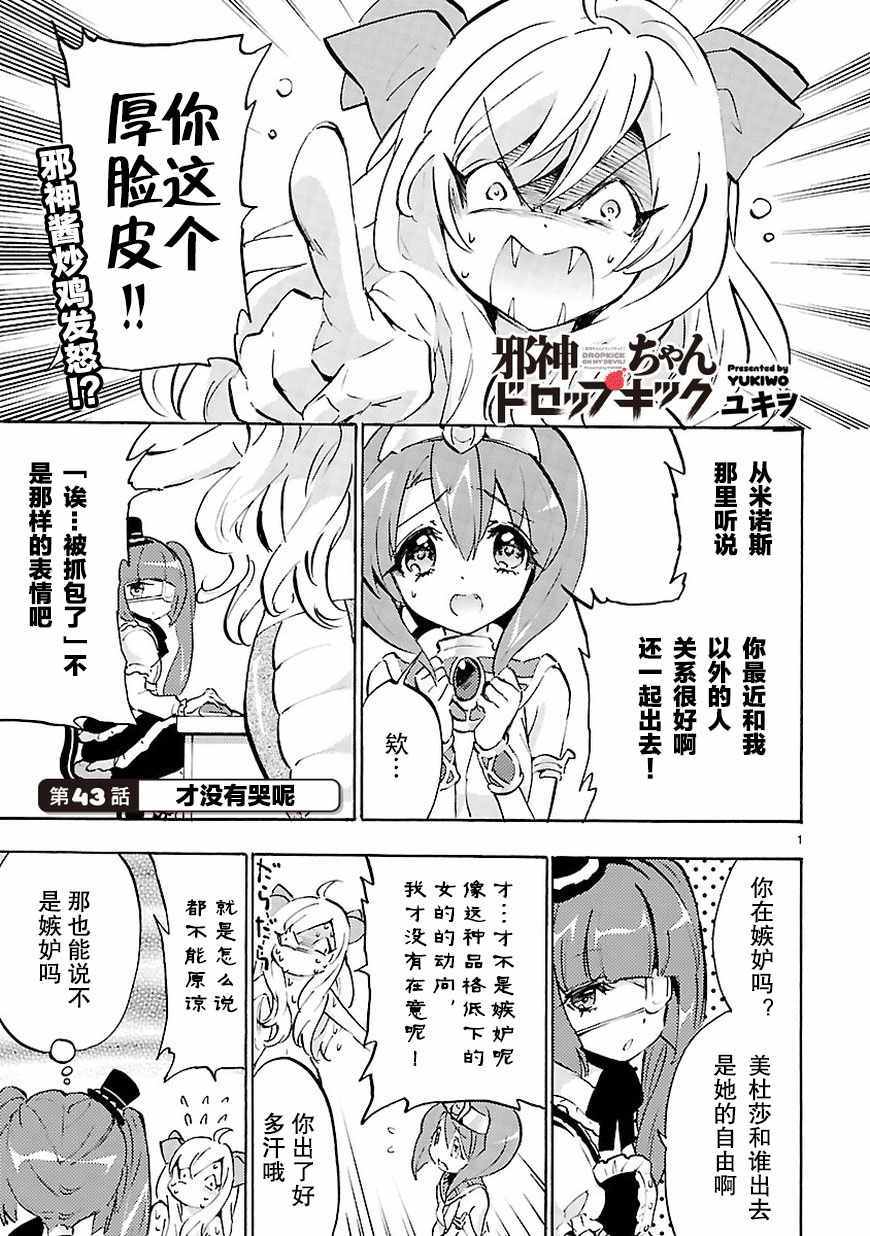 《邪神与厨二病少女》漫画 043话