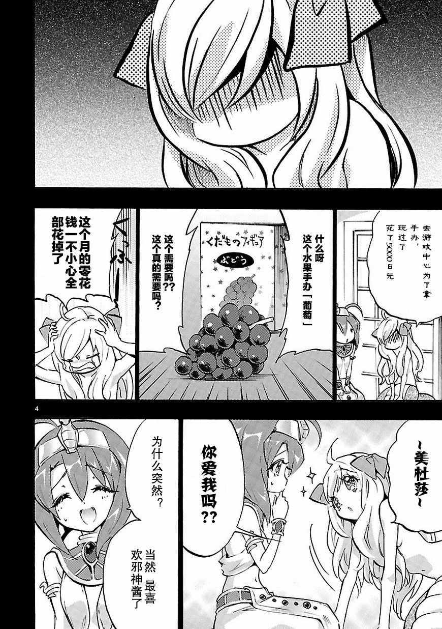 《邪神与厨二病少女》漫画 043话