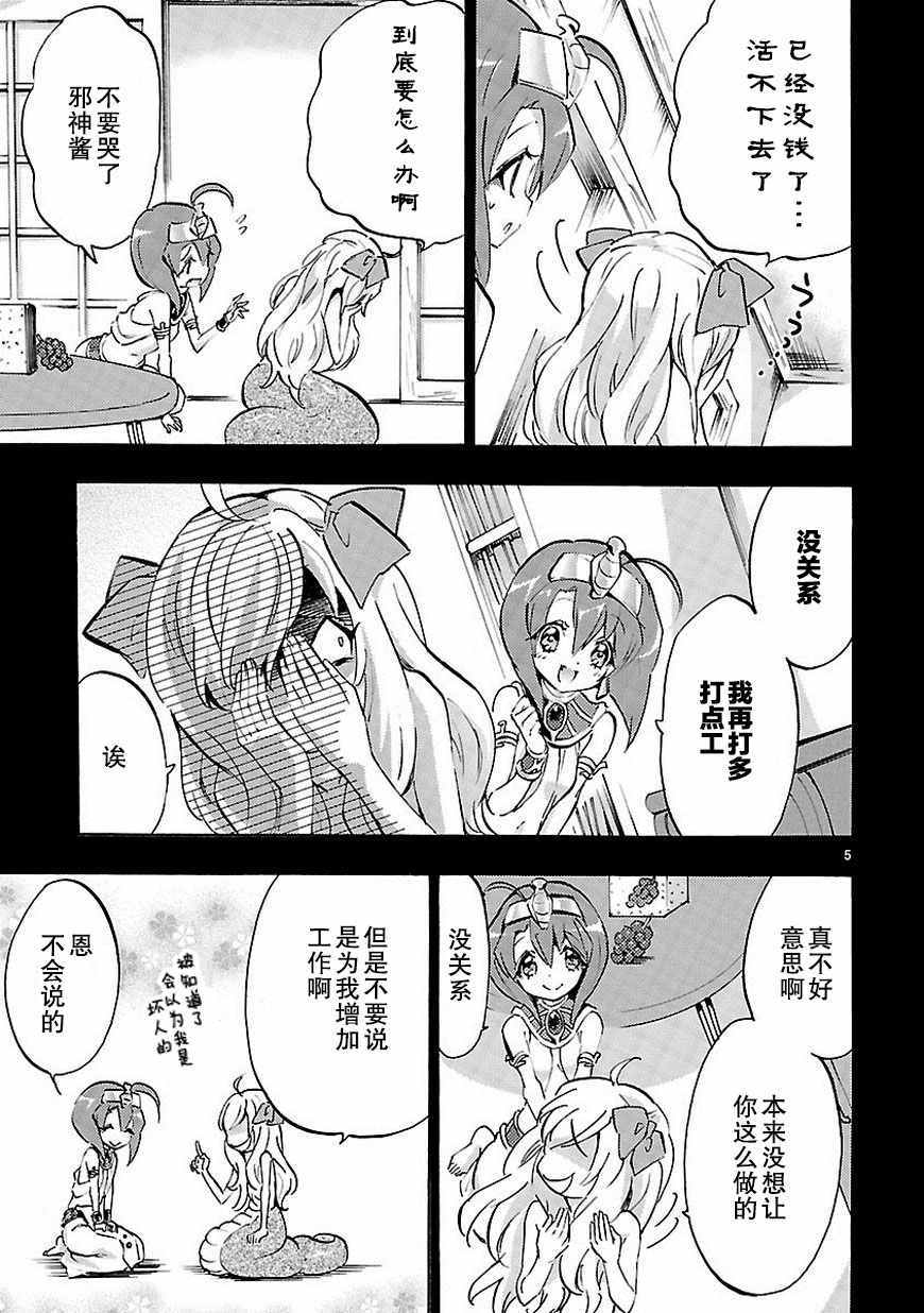 《邪神与厨二病少女》漫画 043话