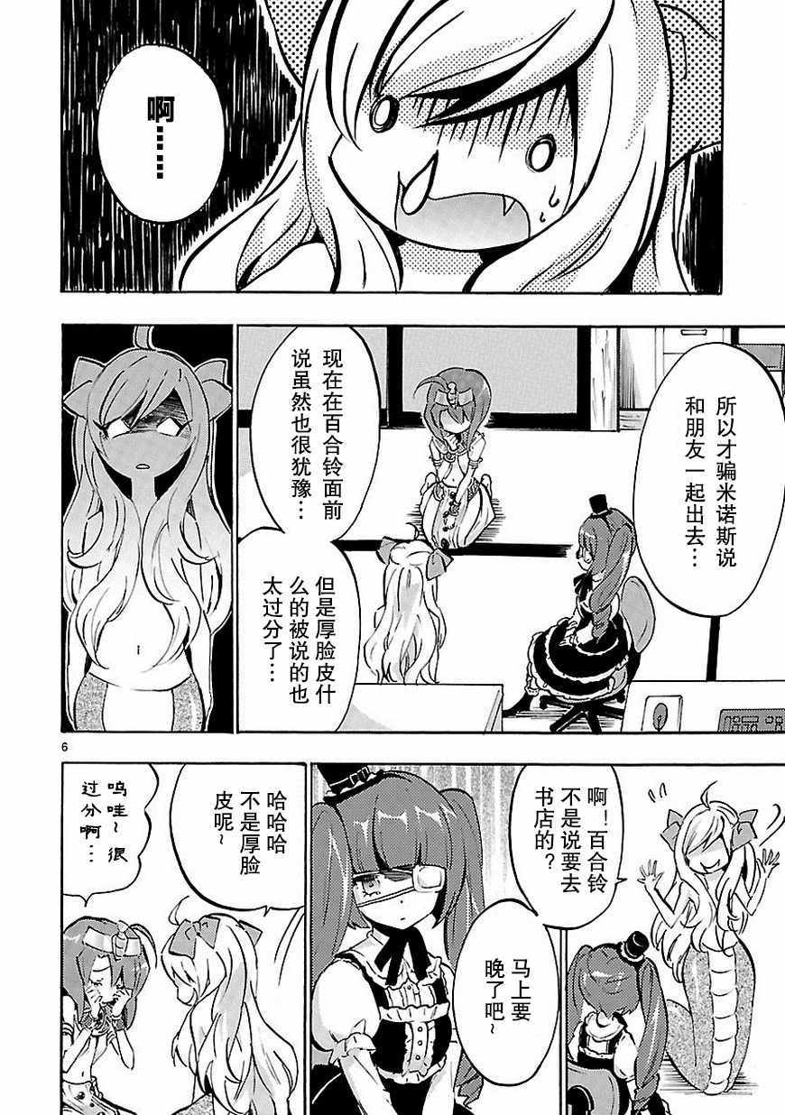 《邪神与厨二病少女》漫画 043话