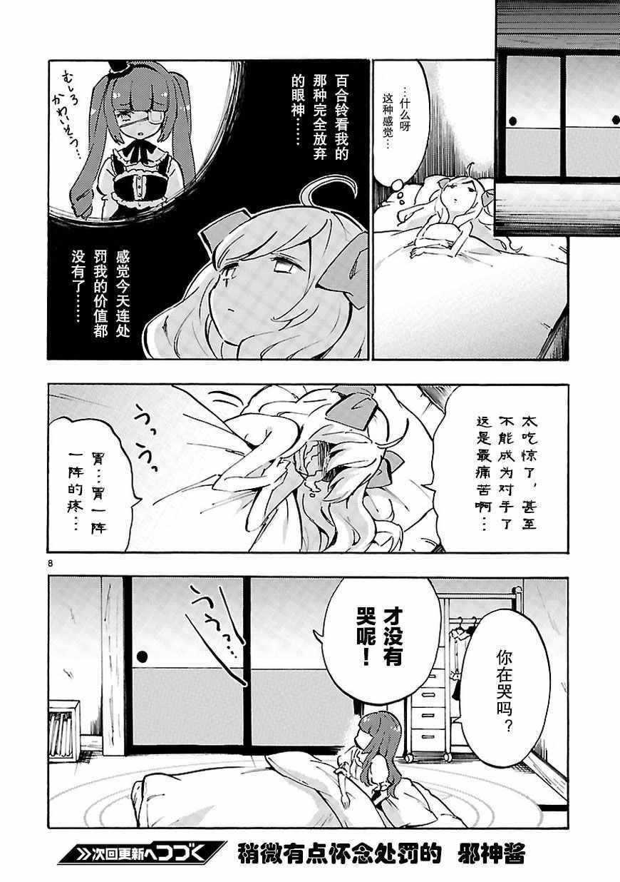 《邪神与厨二病少女》漫画 043话