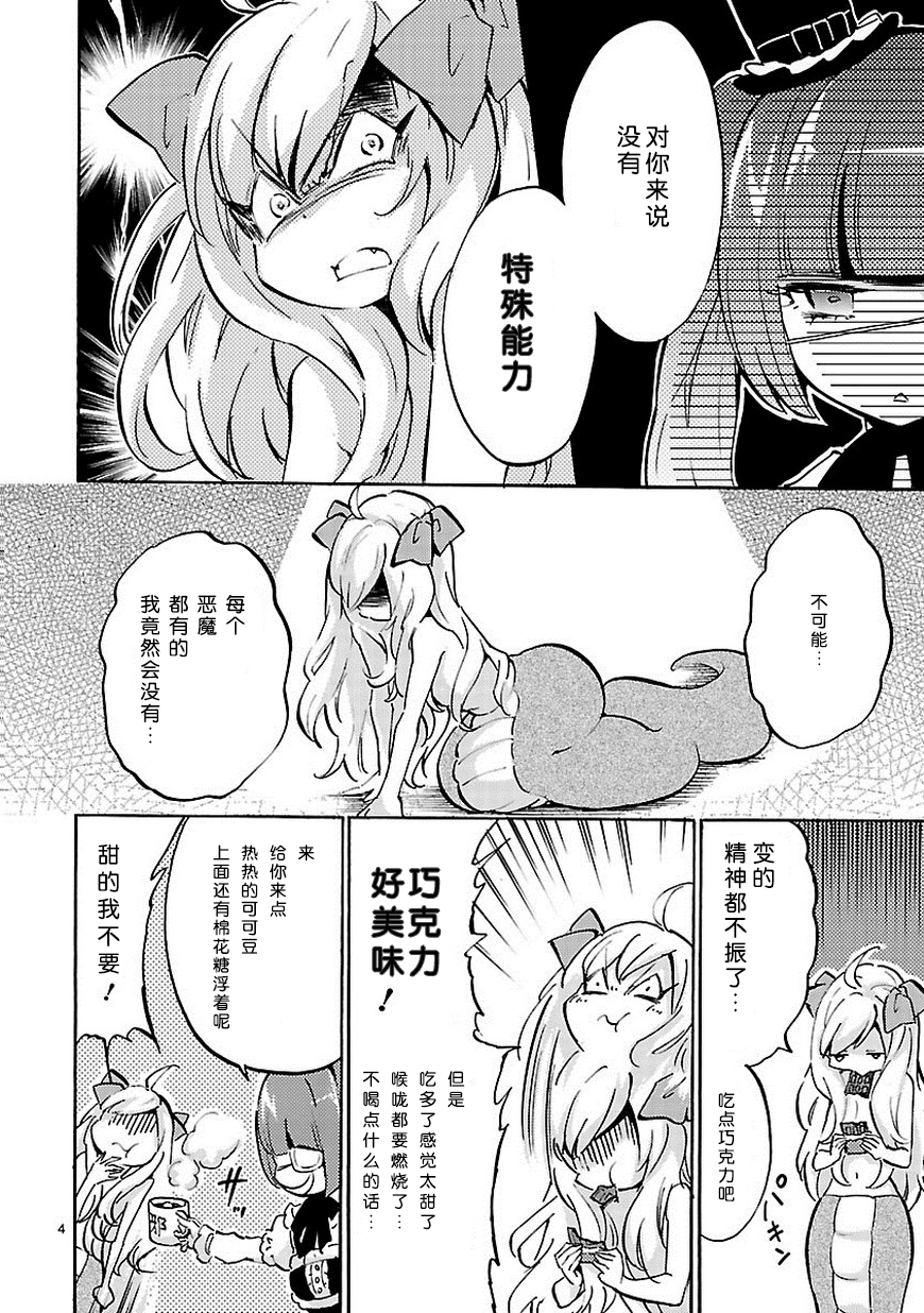 《邪神与厨二病少女》漫画 044话