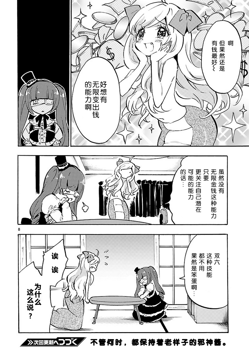 《邪神与厨二病少女》漫画 044话