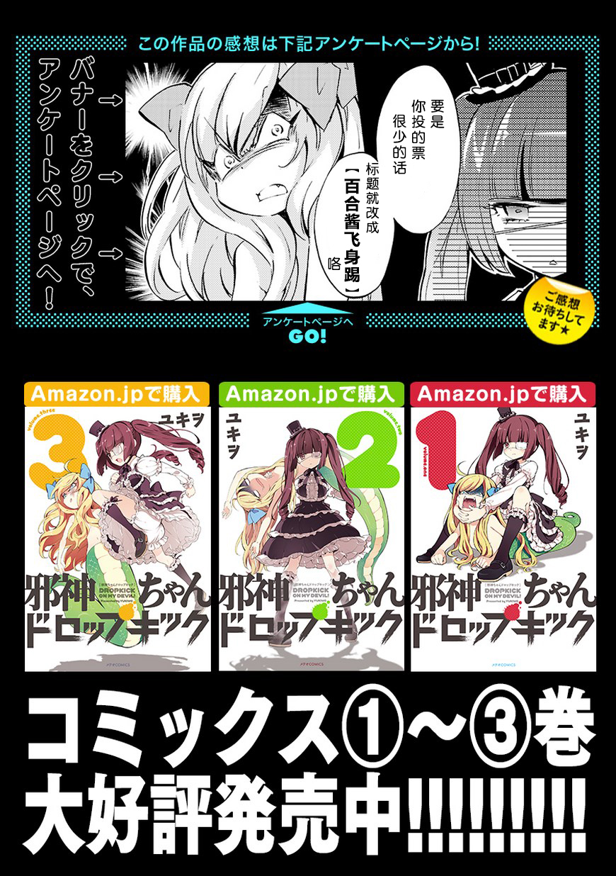 《邪神与厨二病少女》漫画 044话