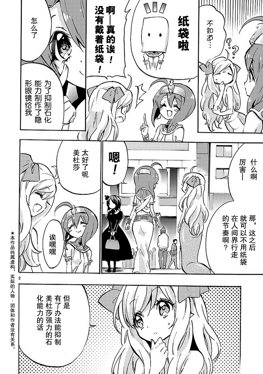 《邪神与厨二病少女》漫画 045话