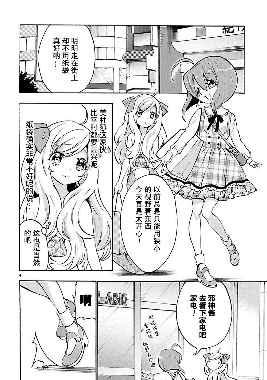 《邪神与厨二病少女》漫画 045话