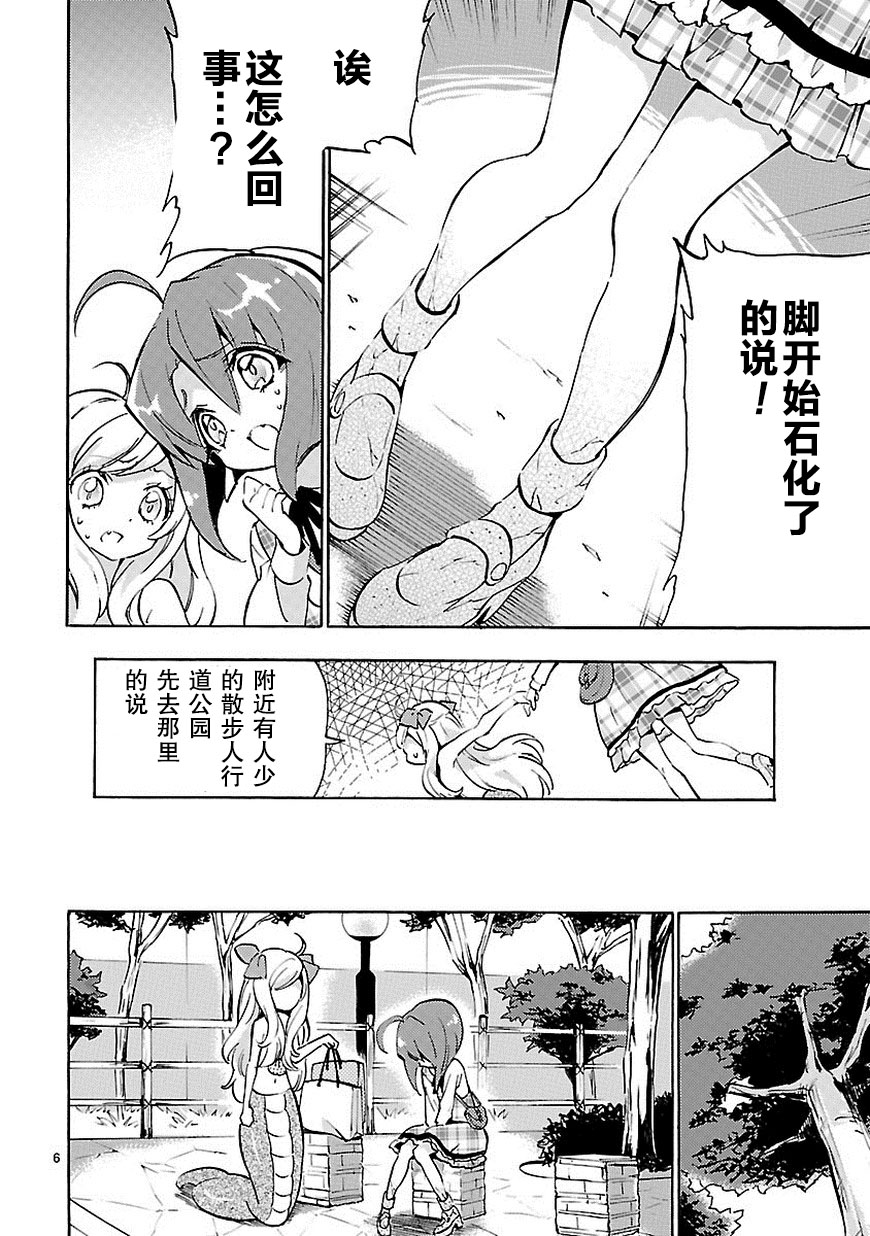 《邪神与厨二病少女》漫画 045话