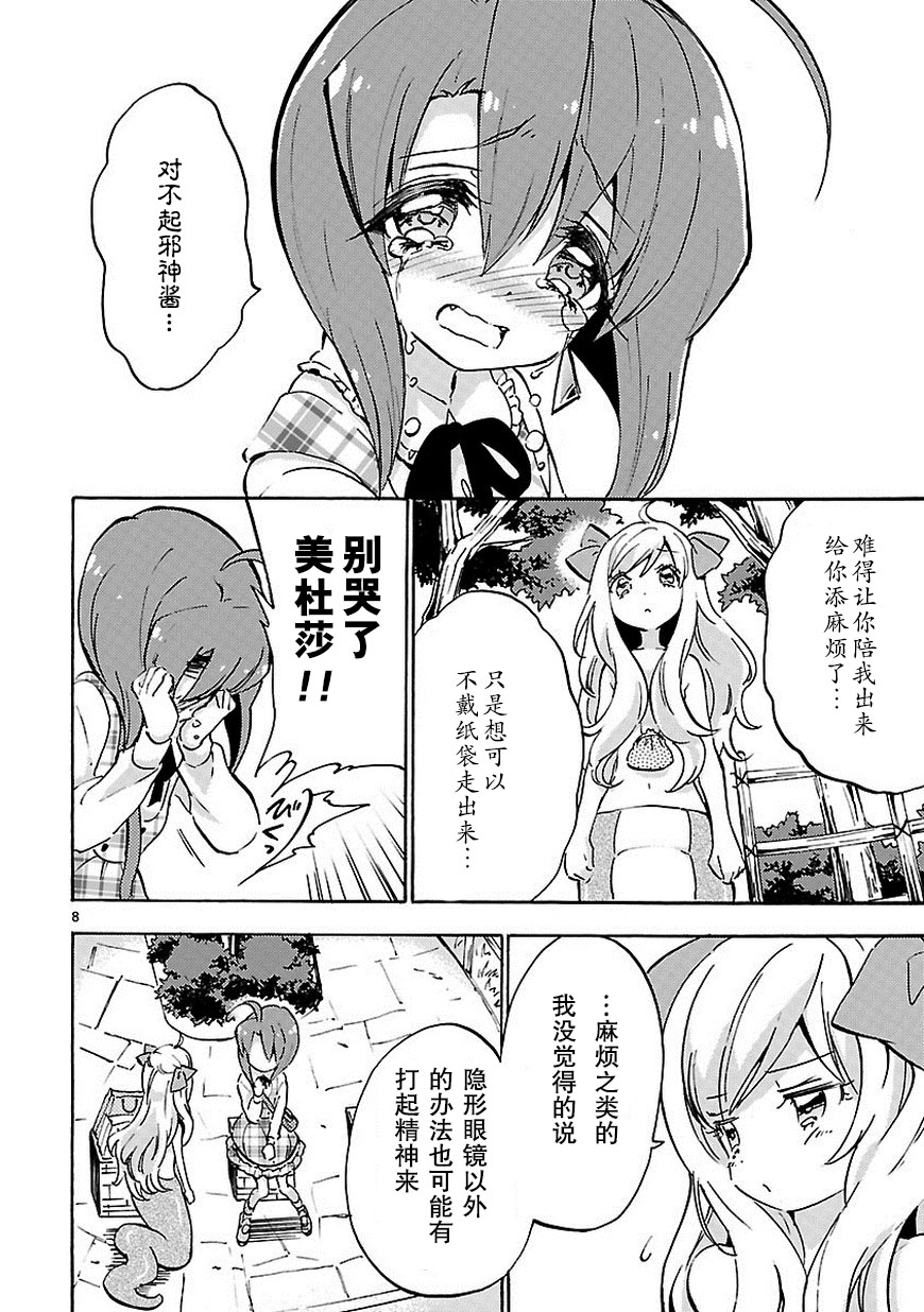 《邪神与厨二病少女》漫画 045话