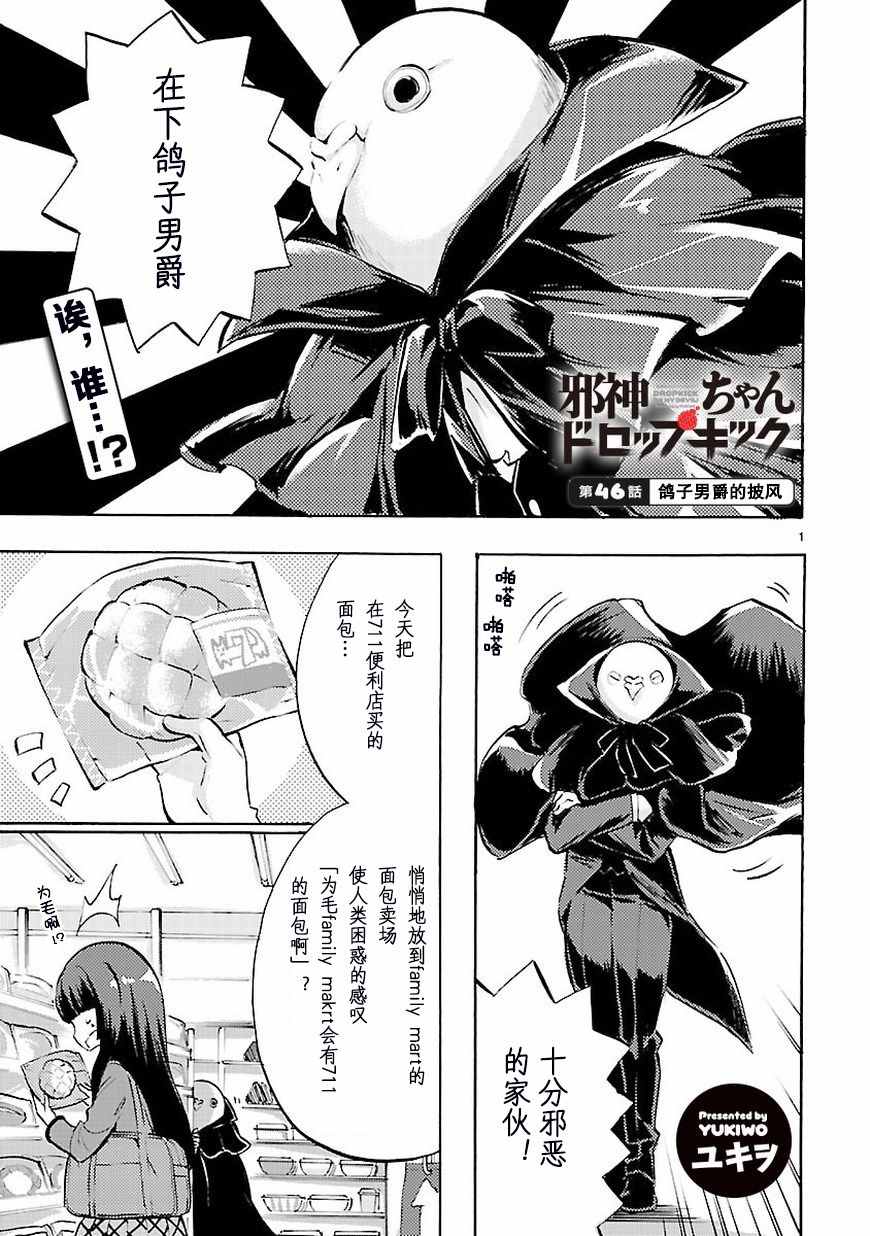 《邪神与厨二病少女》漫画 046话