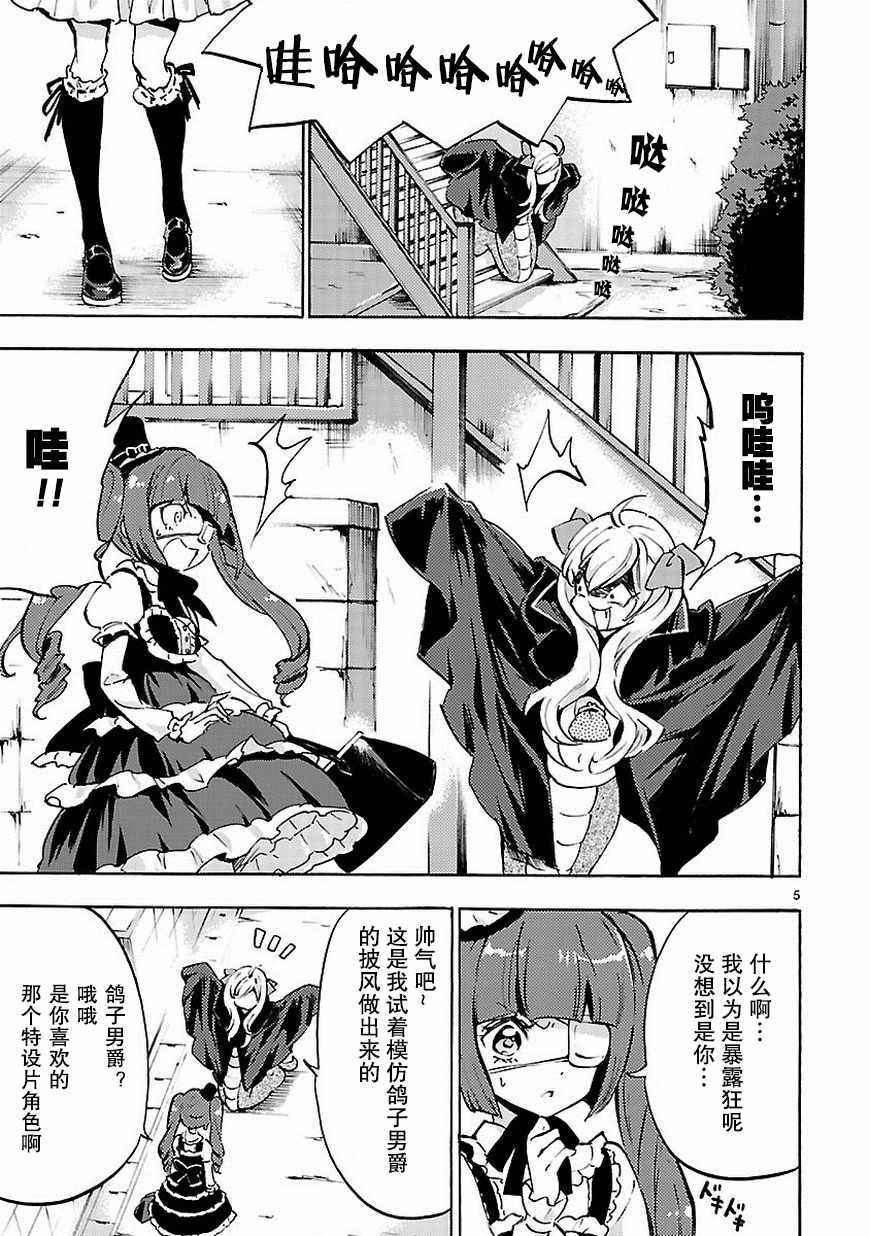 《邪神与厨二病少女》漫画 046话