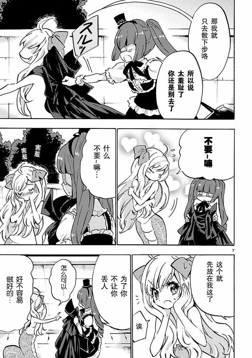 《邪神与厨二病少女》漫画 046话