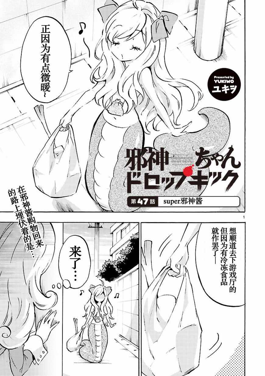 《邪神与厨二病少女》漫画 047话