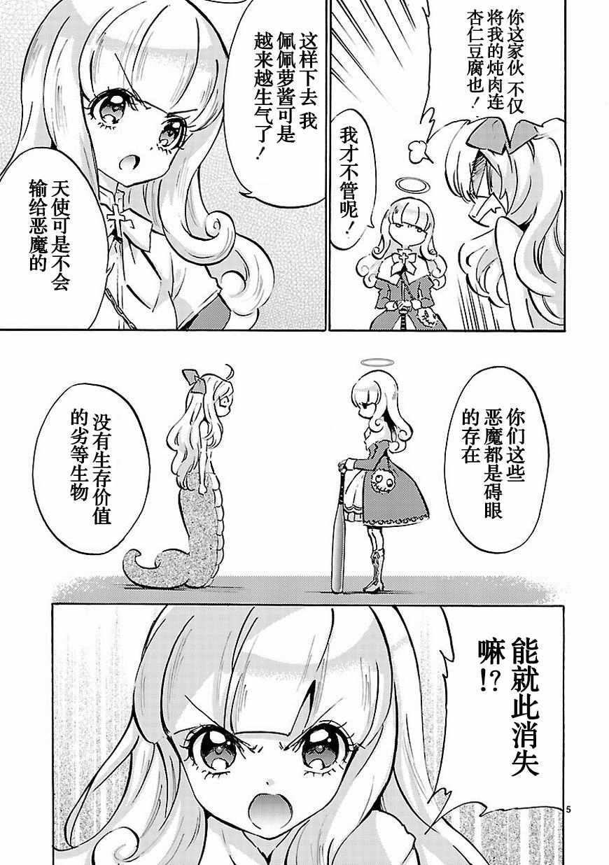 《邪神与厨二病少女》漫画 047话