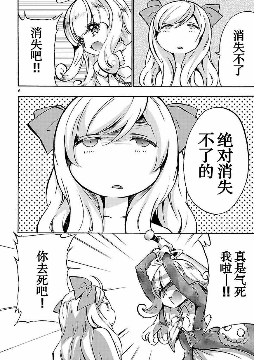 《邪神与厨二病少女》漫画 047话