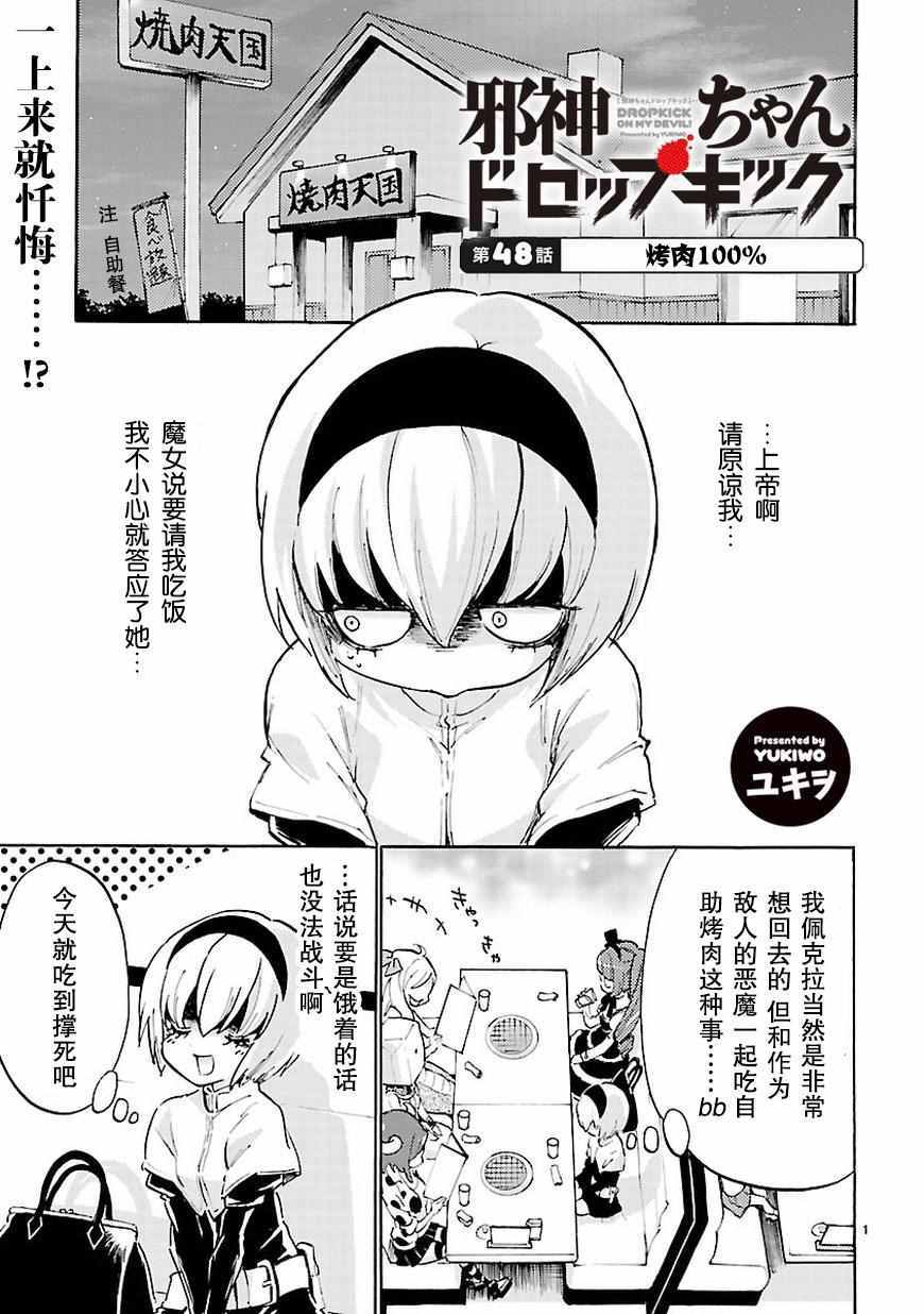 《邪神与厨二病少女》漫画 048话