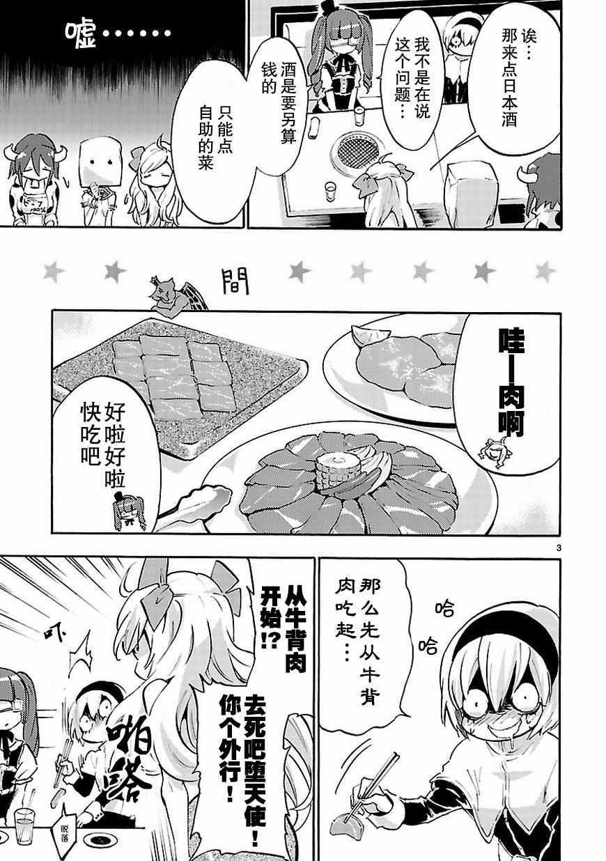 《邪神与厨二病少女》漫画 048话