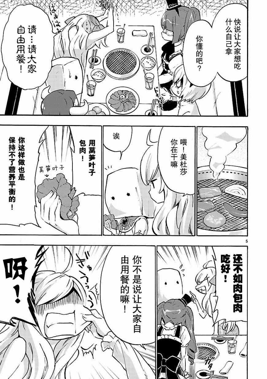 《邪神与厨二病少女》漫画 048话