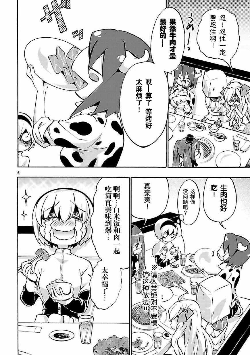 《邪神与厨二病少女》漫画 048话