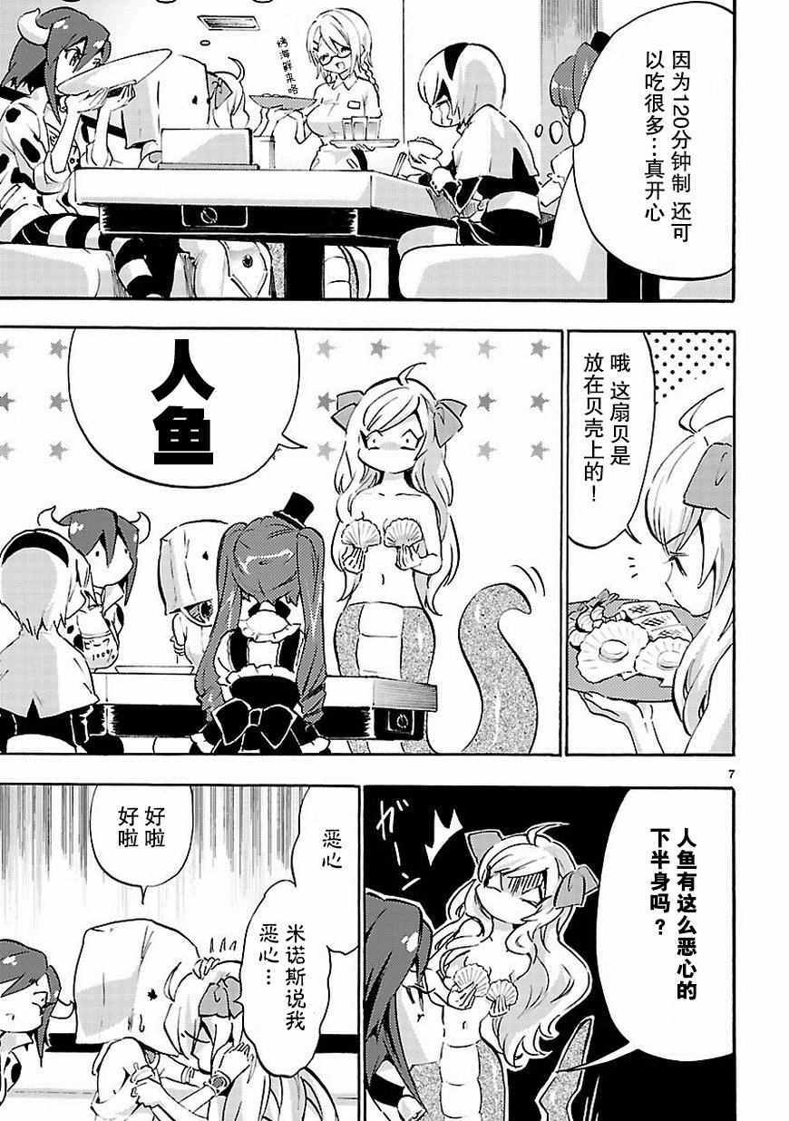 《邪神与厨二病少女》漫画 048话