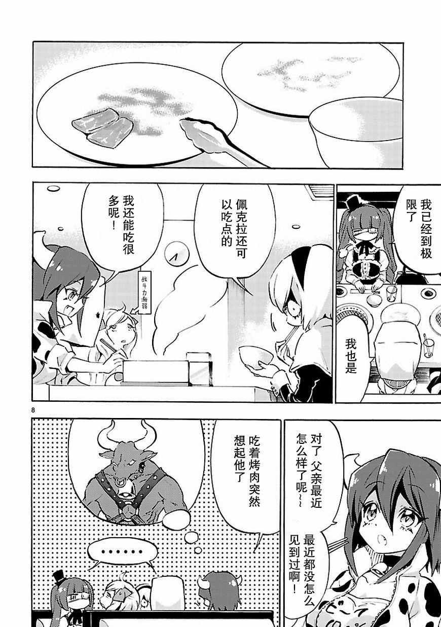 《邪神与厨二病少女》漫画 048话