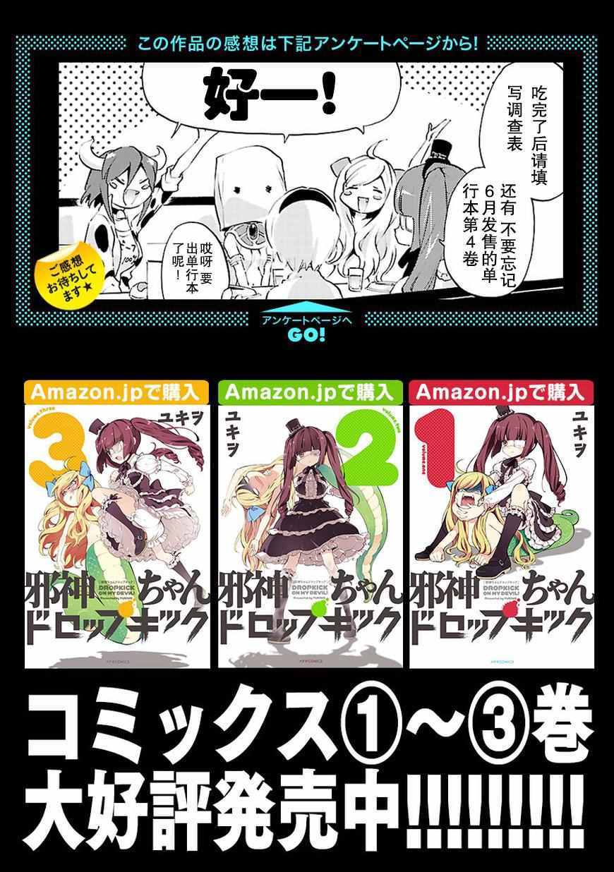 《邪神与厨二病少女》漫画 048话