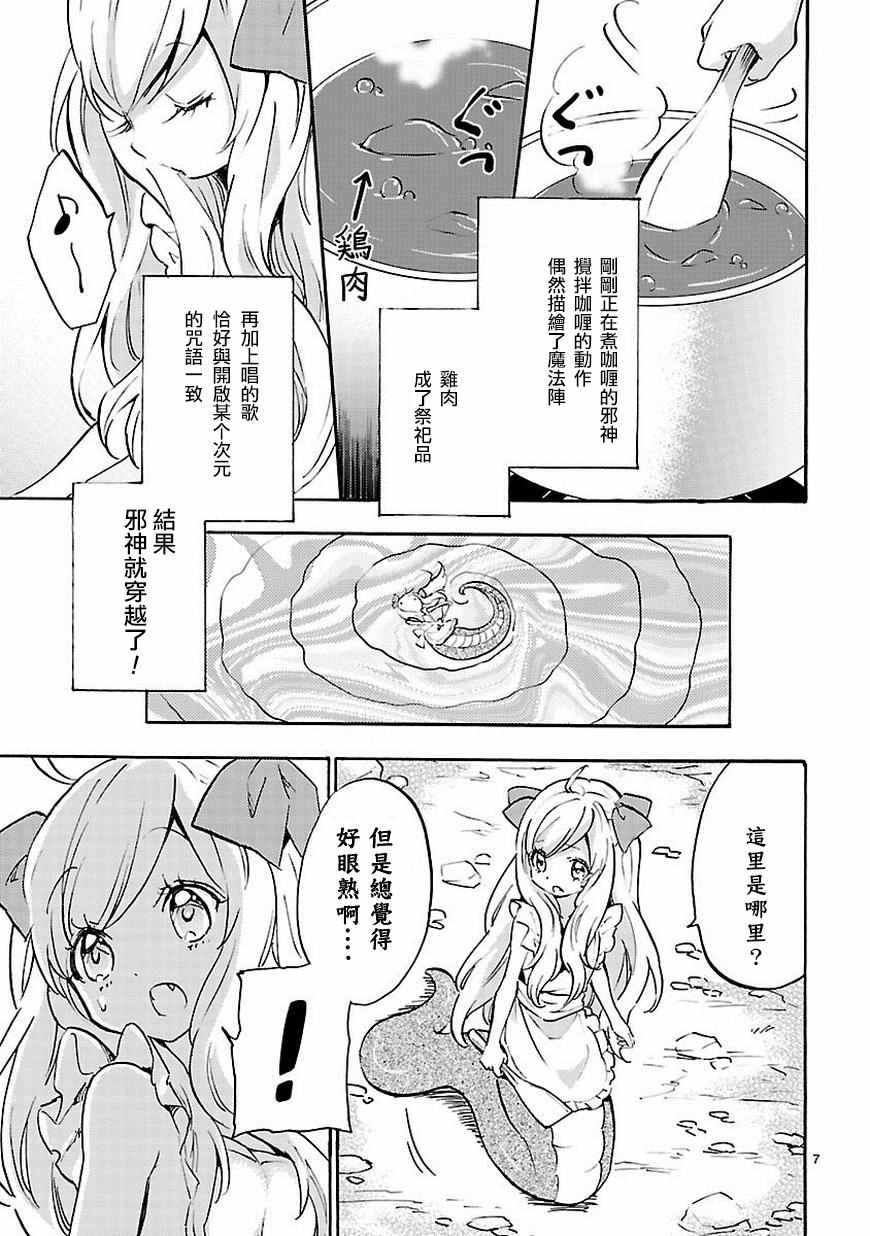 《邪神与厨二病少女》漫画 049话