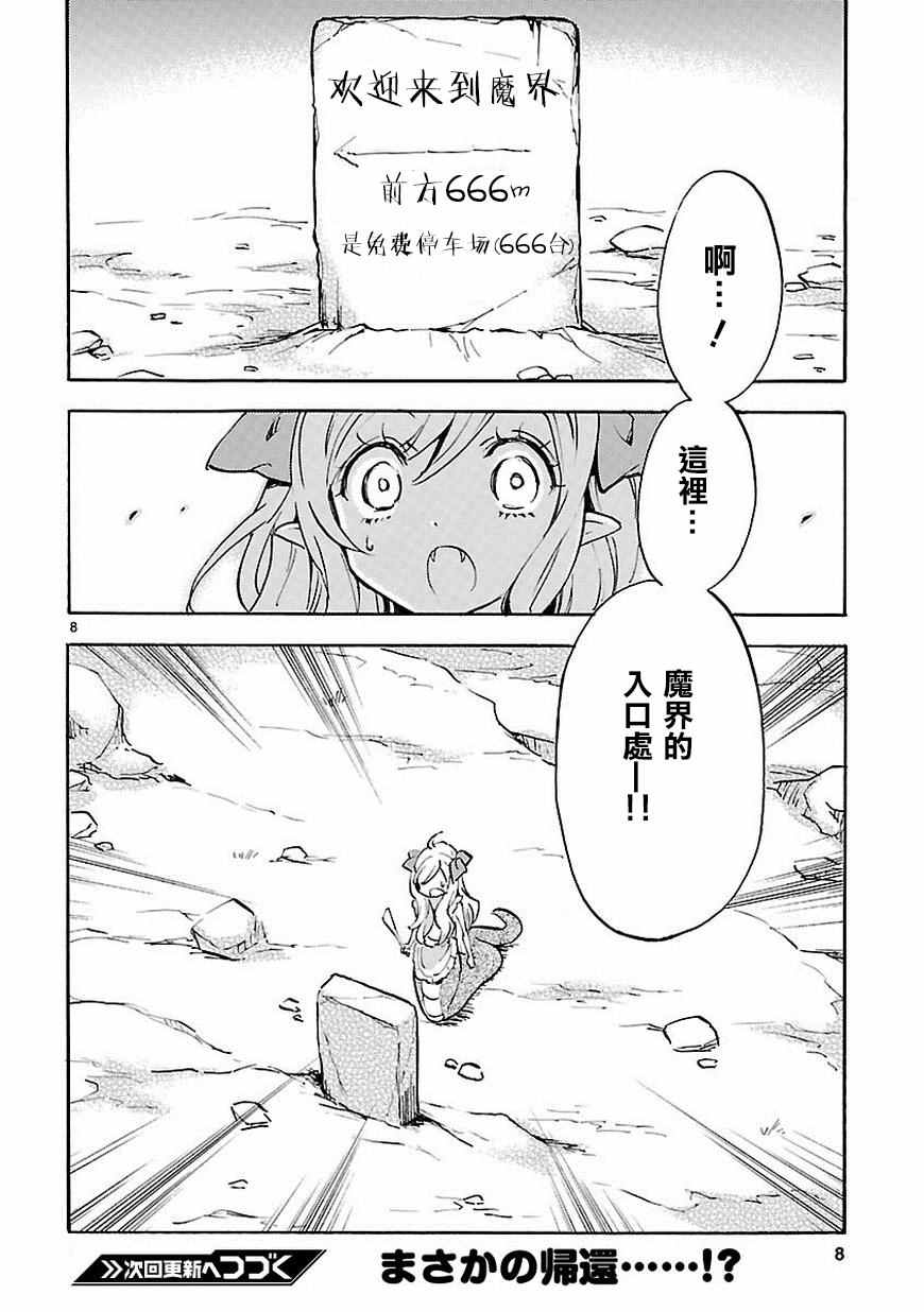 《邪神与厨二病少女》漫画 049话