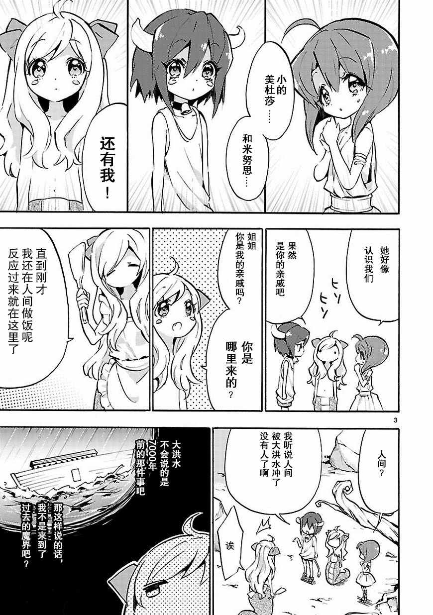 《邪神与厨二病少女》漫画 050话