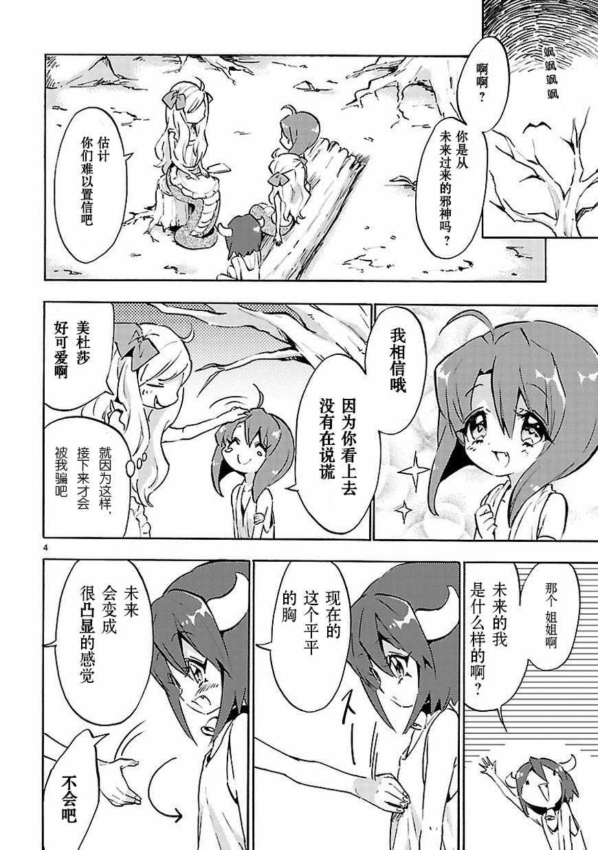 《邪神与厨二病少女》漫画 050话