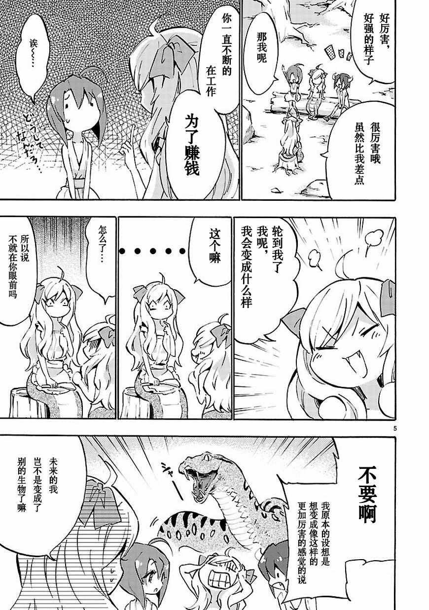 《邪神与厨二病少女》漫画 050话