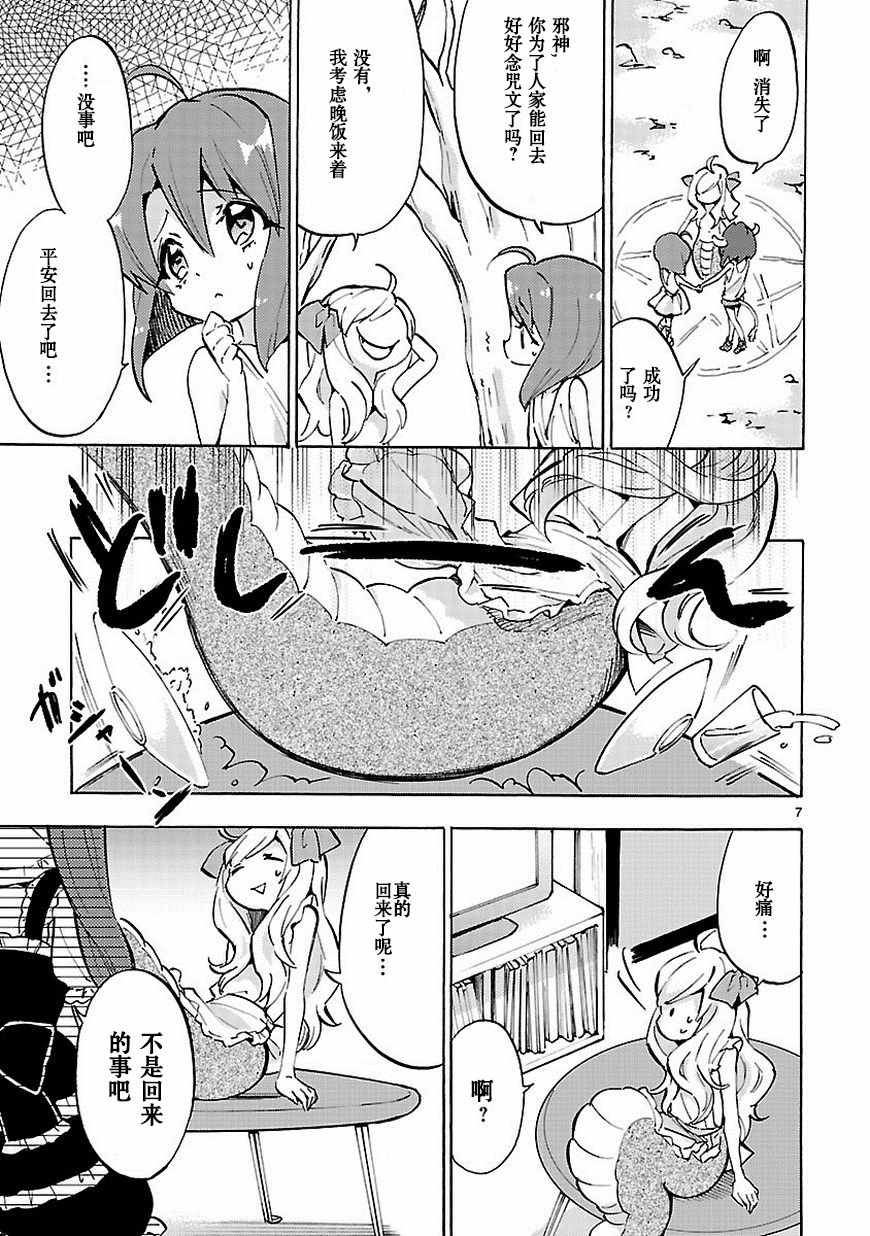 《邪神与厨二病少女》漫画 050话