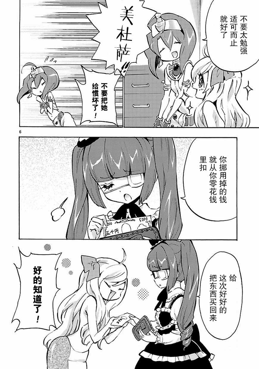 《邪神与厨二病少女》漫画 051话