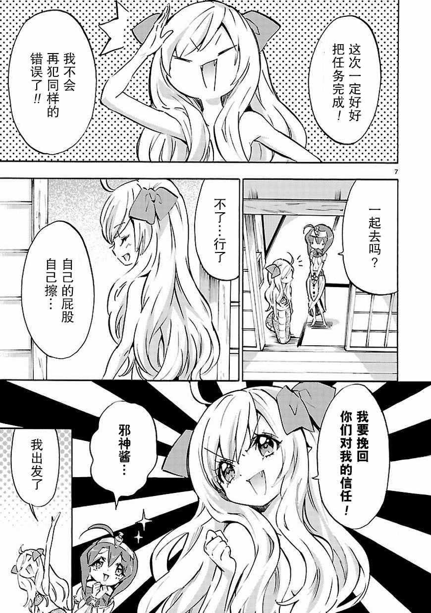 《邪神与厨二病少女》漫画 051话