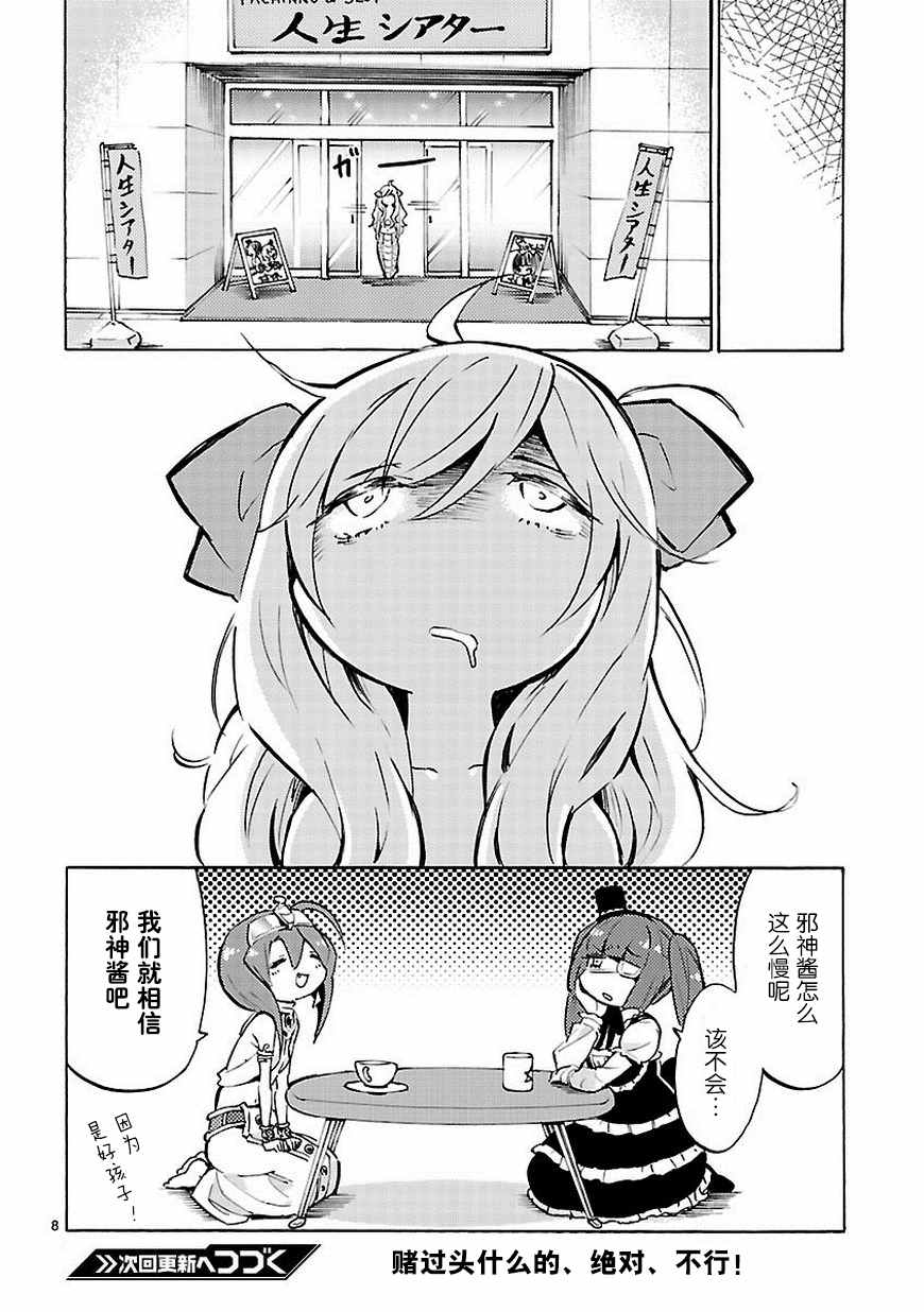 《邪神与厨二病少女》漫画 051话