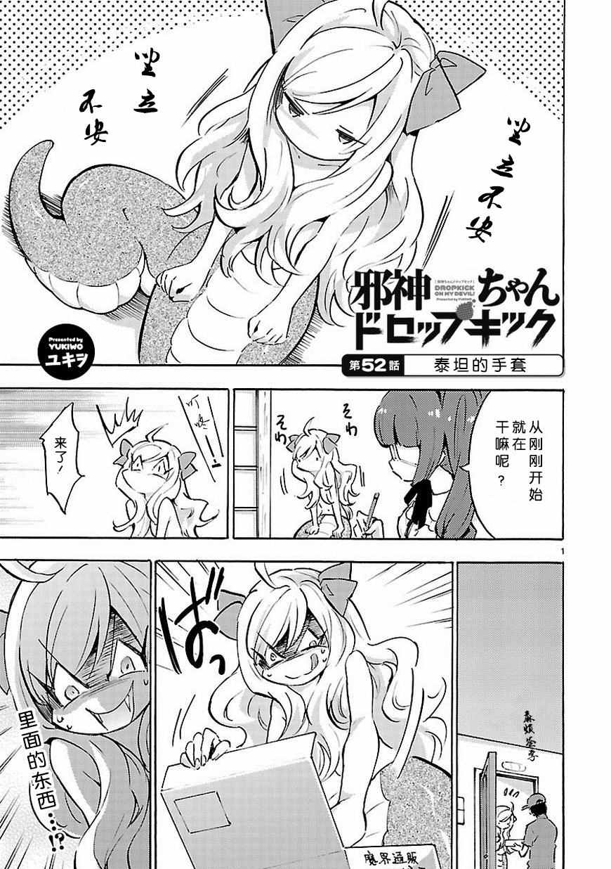 《邪神与厨二病少女》漫画 052话