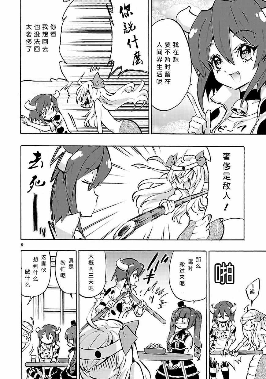 《邪神与厨二病少女》漫画 052话