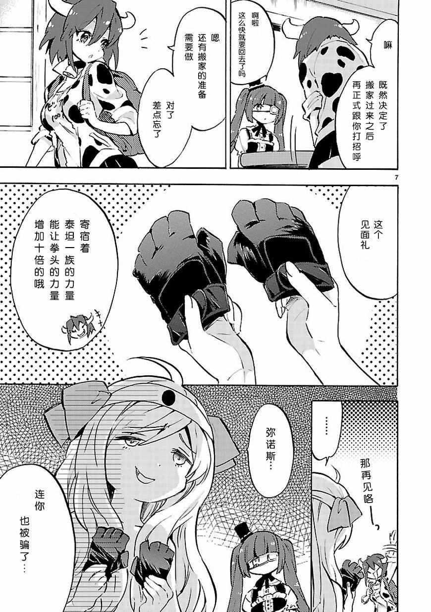 《邪神与厨二病少女》漫画 052话