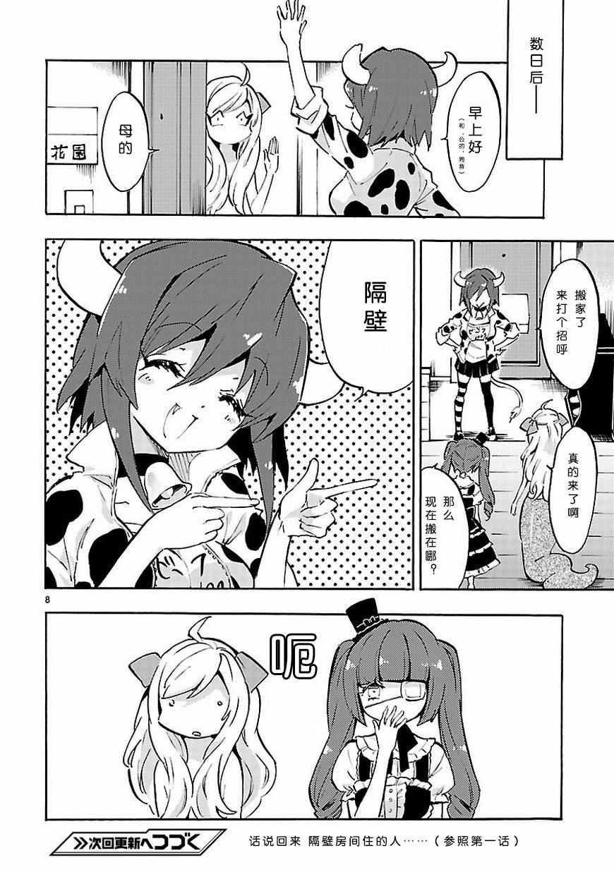 《邪神与厨二病少女》漫画 052话