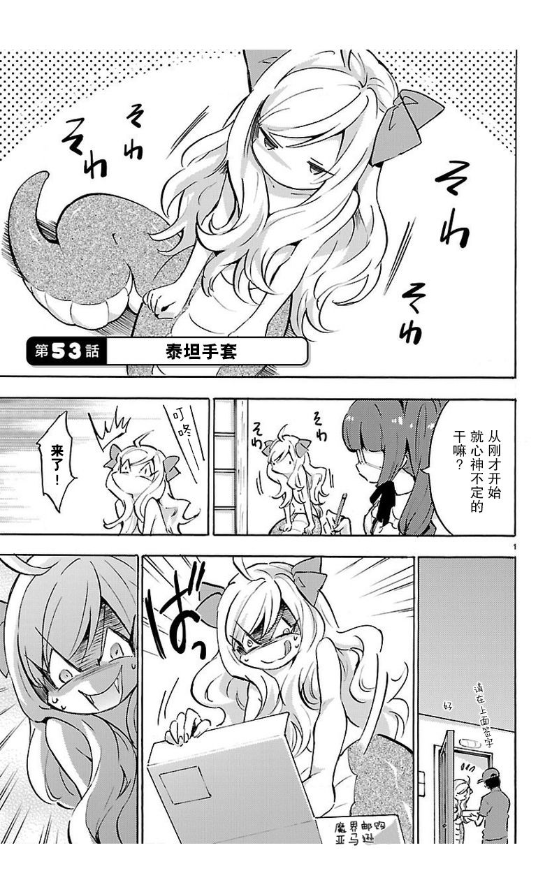 《邪神与厨二病少女》漫画 053话