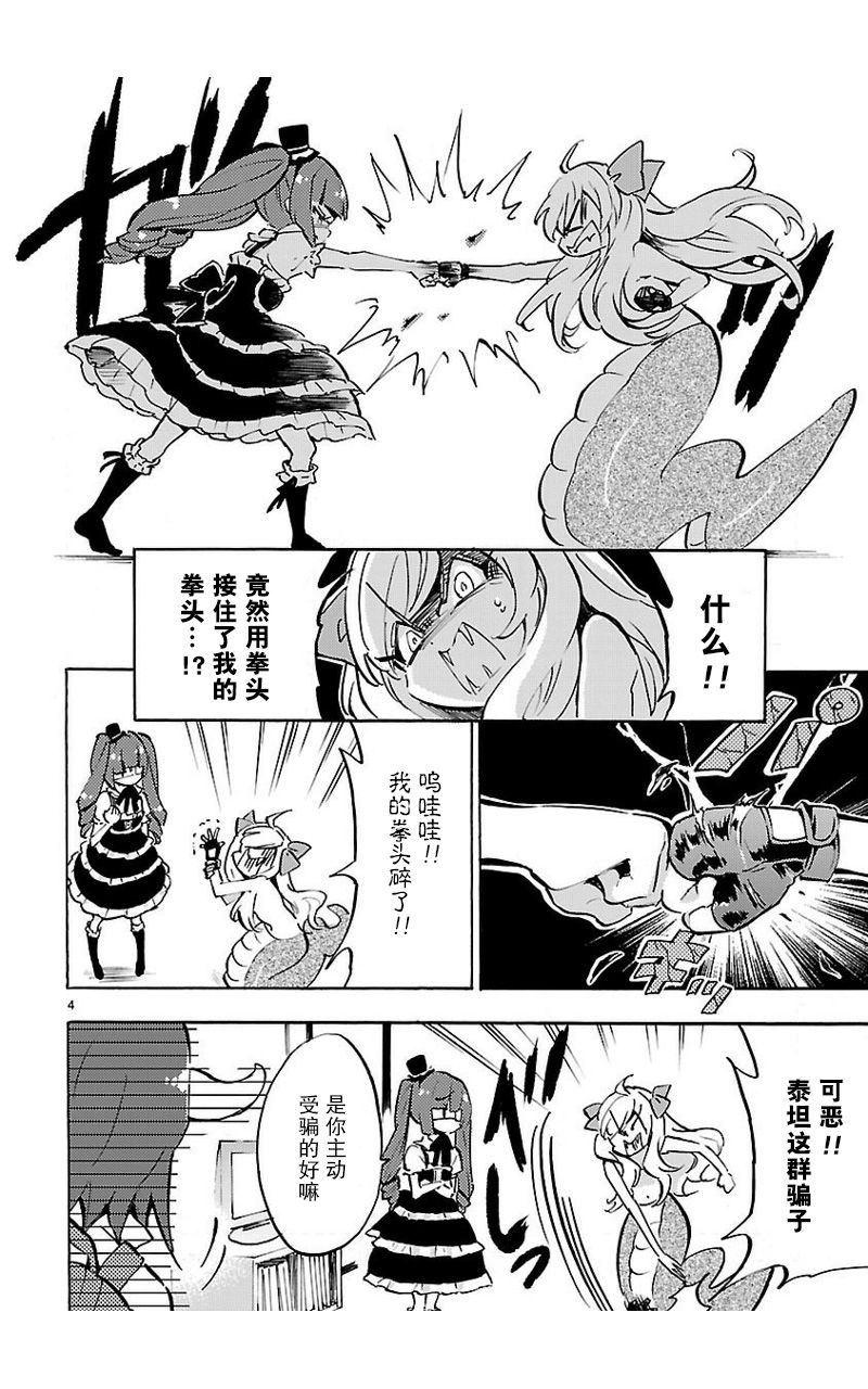 《邪神与厨二病少女》漫画 053话