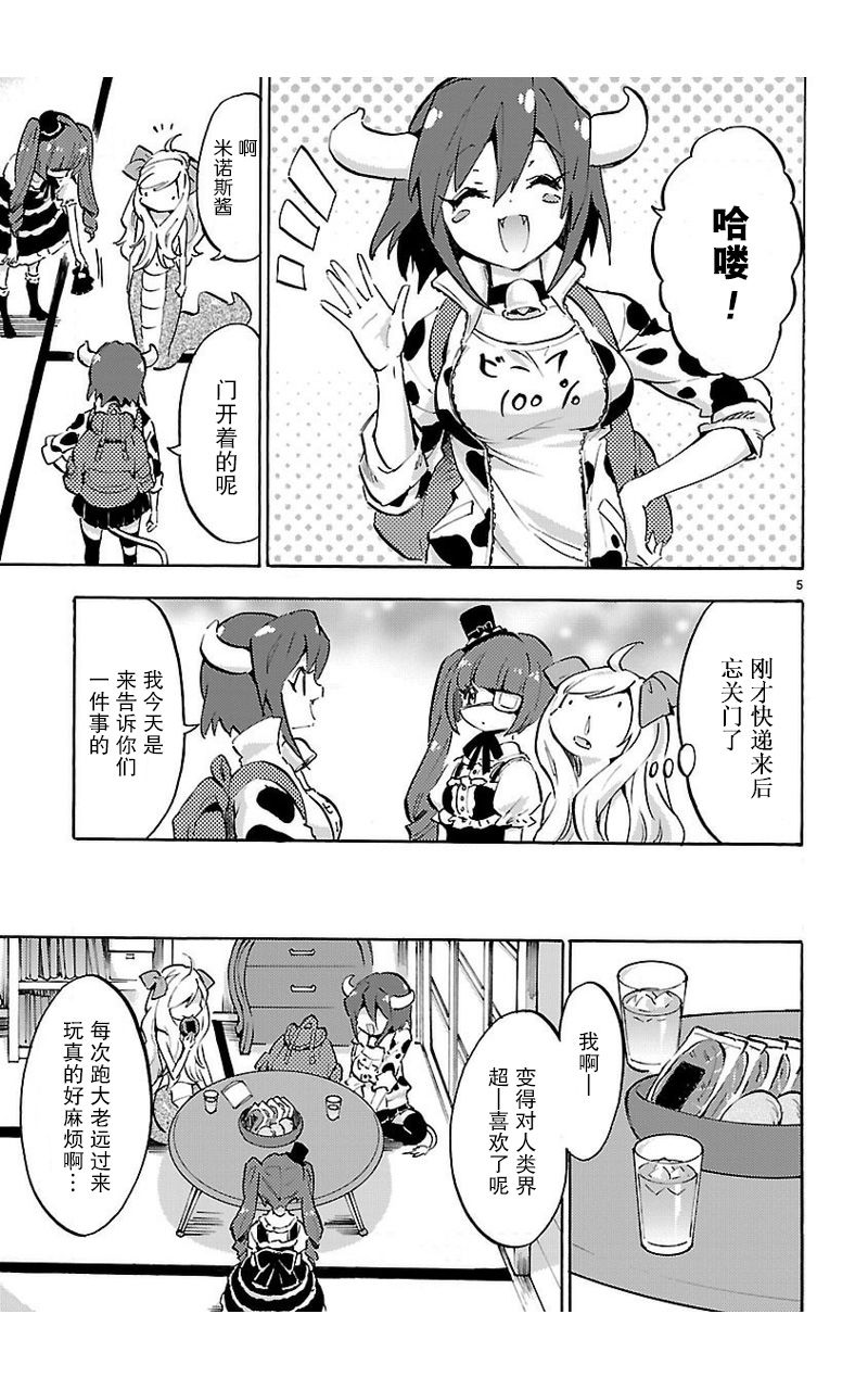 《邪神与厨二病少女》漫画 053话