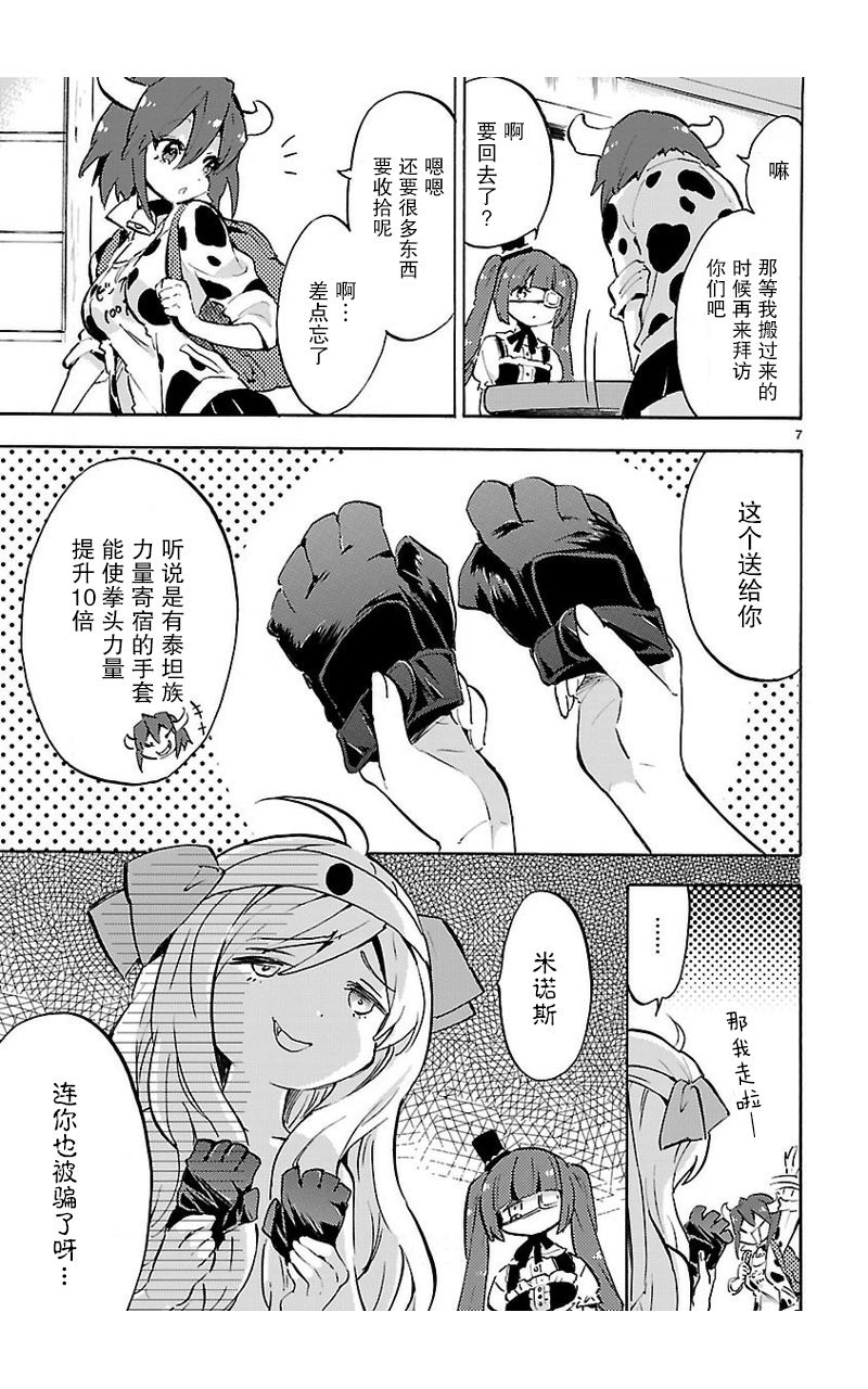 《邪神与厨二病少女》漫画 053话