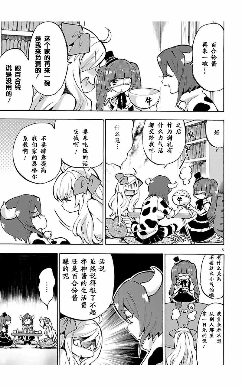 《邪神与厨二病少女》漫画 054话