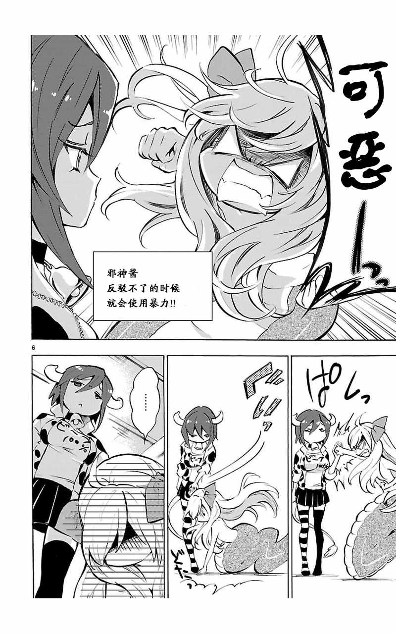 《邪神与厨二病少女》漫画 054话