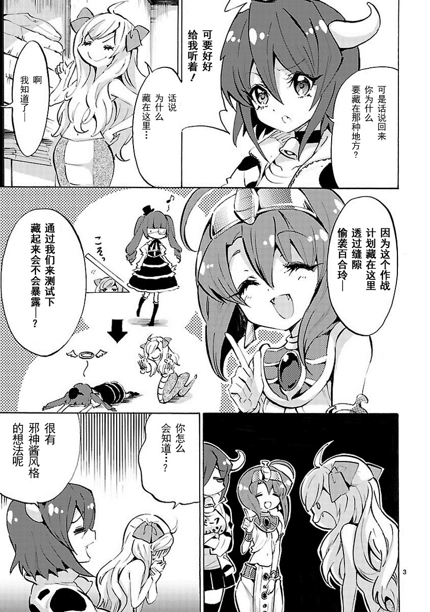 《邪神与厨二病少女》漫画 056话