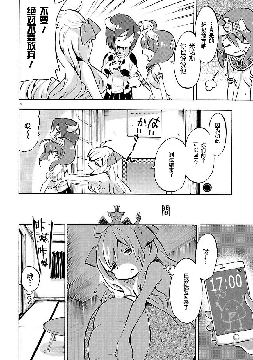 《邪神与厨二病少女》漫画 056话