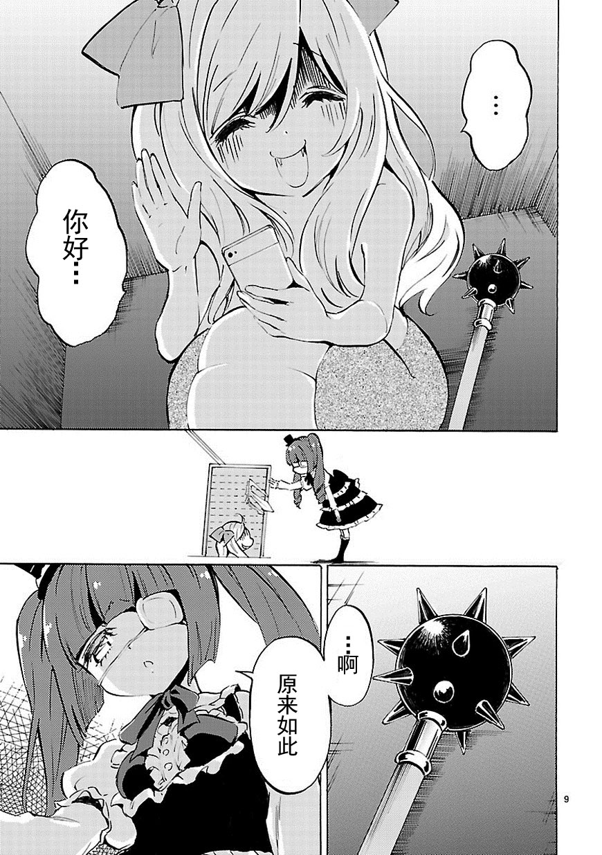 《邪神与厨二病少女》漫画 056话